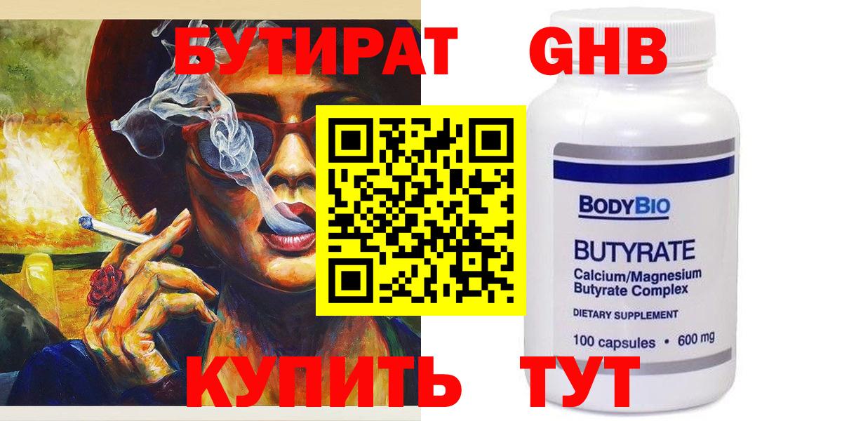 Бутират вода Невинномысск