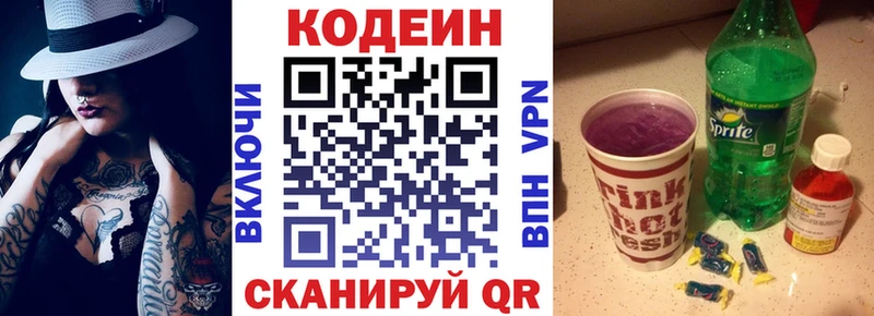 Кодеин Purple Drank нарко площадка клад Невинномысск продажа наркотиков