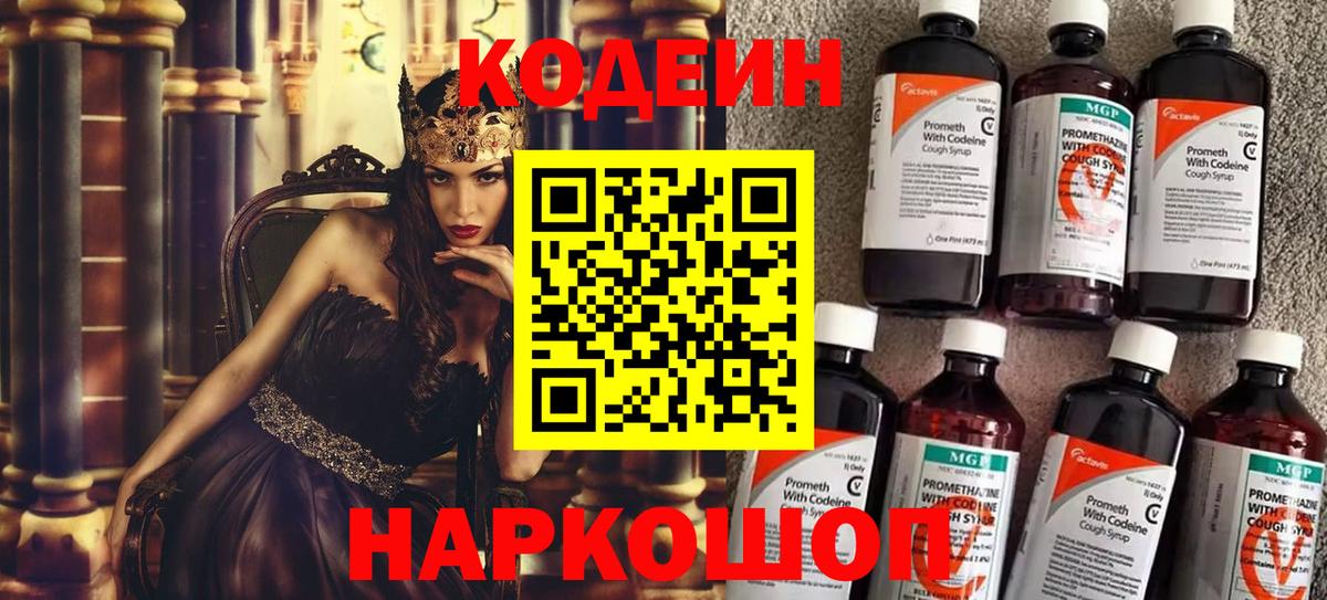 Кодеиновый сироп Lean Purple Drank  Вход с VPN  Невинномысск  Codein напиток Lean (лин) 