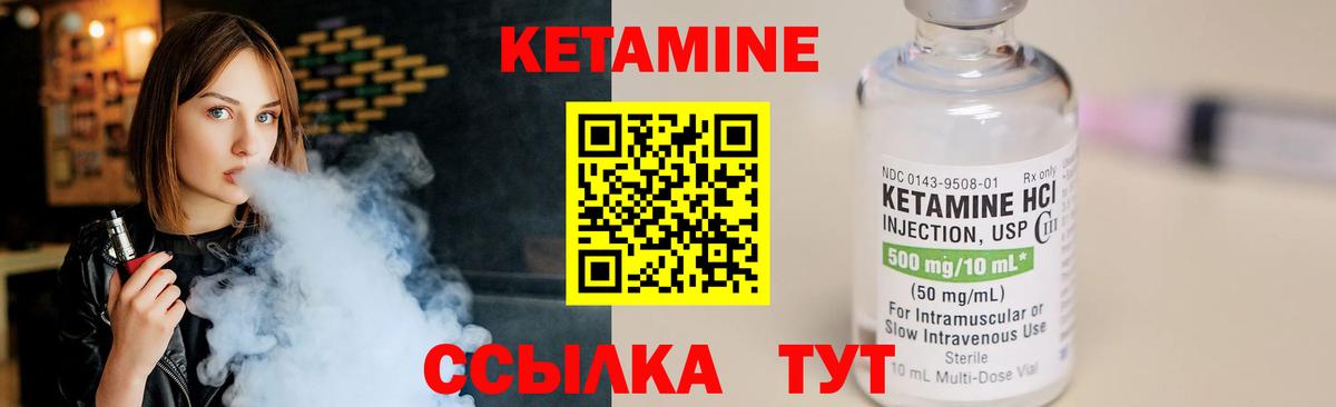КЕТАМИН VHQ Невинномысск