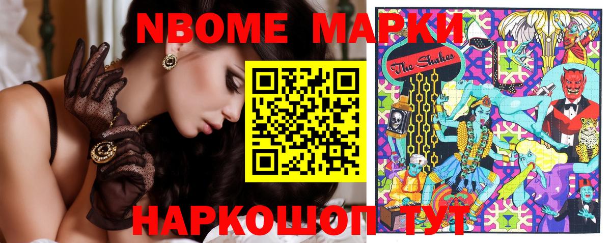 Марки N-bome 1,5мг Невинномысск